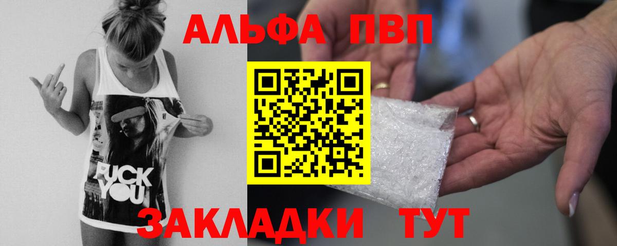 Альфа ПВП Crystall Оренбург