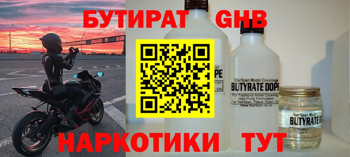 Бутират BDO Оренбург