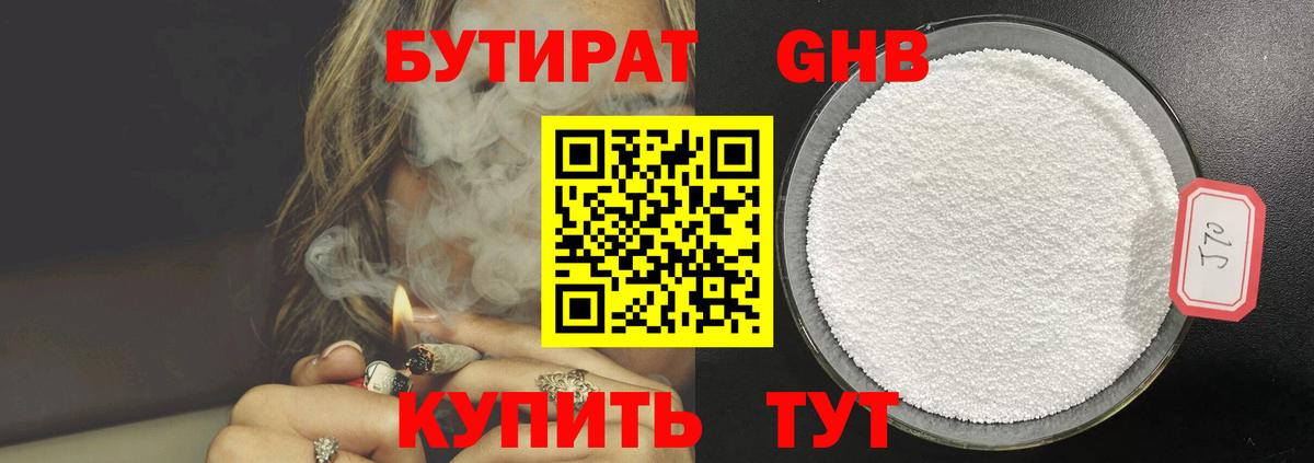 Бутират  Бутират BDO  Вход с VPN  Оренбург 