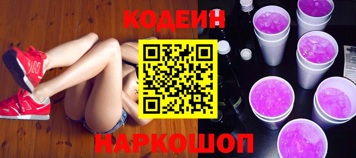 Кодеин напиток Lean (лин) Оренбург