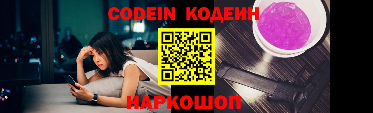 Оренбург  Codein напиток Lean (лин)  Вход с VPN 