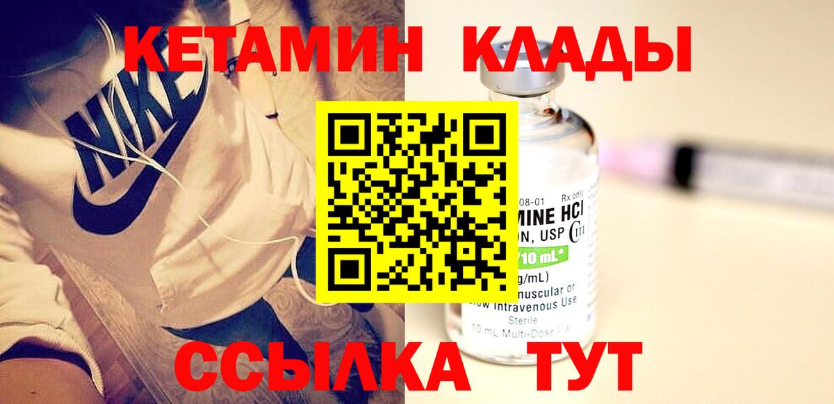 КЕТАМИН VHQ  Вход с VPN  Оренбург 