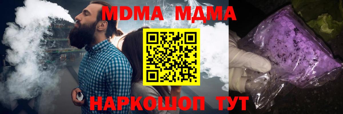 Оренбург  MDMA crystal  Вход с VPN  MDMA молли 